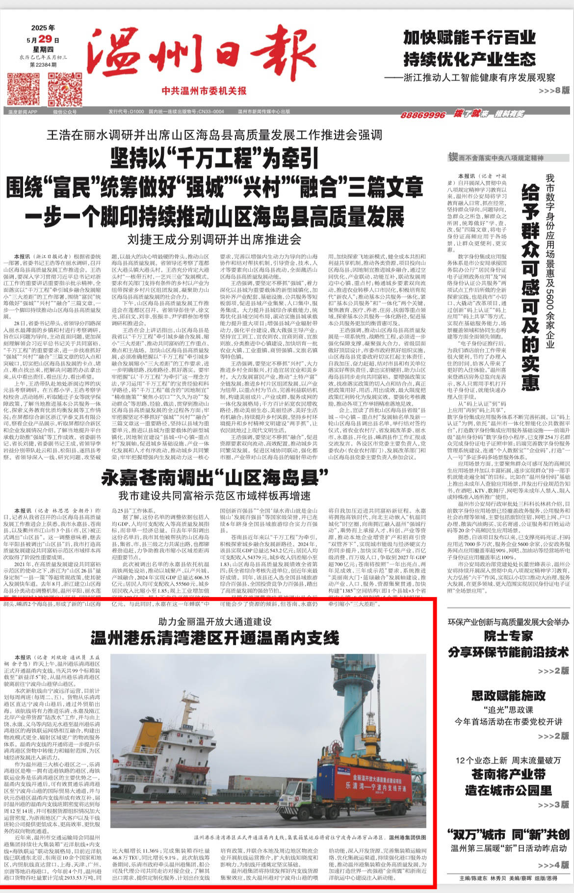 【荆州日报】J9九游集团乐清湾港区开明温甬内支线！助力金丽温盛开大通路建设